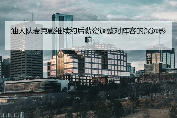 you-ren-dui-mai-ke-dai-wei-xu-yue-hou-xin-zi-tiao-zheng-dui-zhen-rong-de-shen-yuan-ying-xiang-3-122.jpg