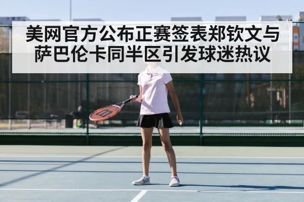 Zheng Qinwen tennis player
